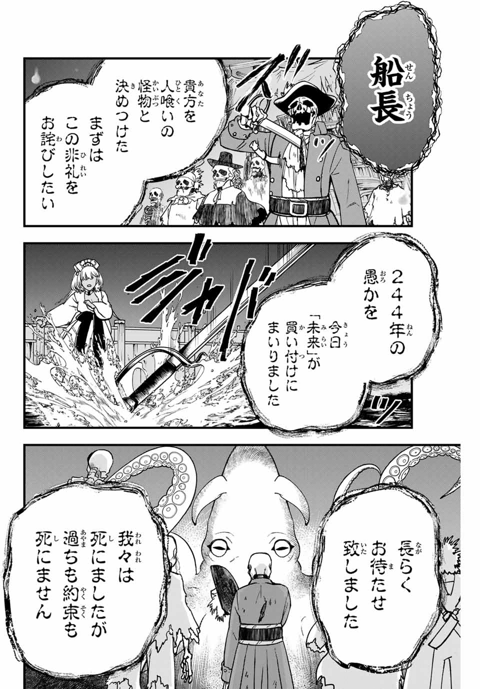 Lucciola to Makyou no Shoukanin Chapter 11 18ページ