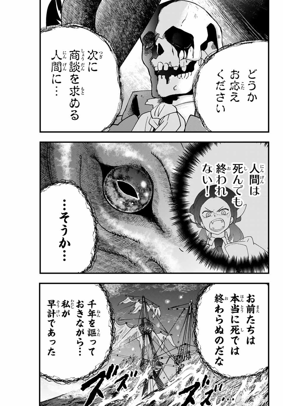 Lucciola to Makyou no Shoukanin Chapter 11 19ページ