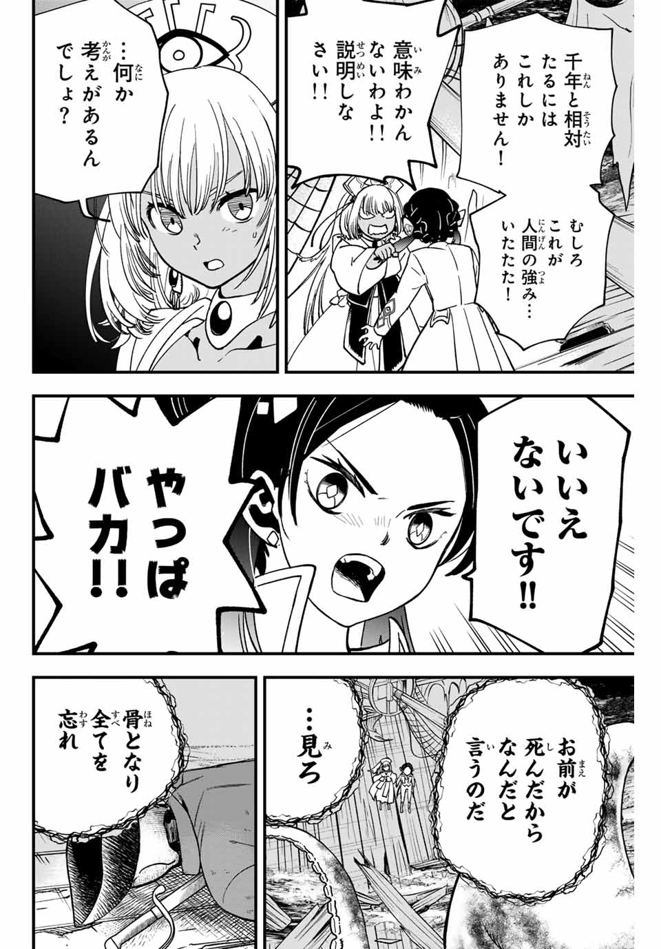 Lucciola to Makyou no Shoukanin Chapter 11 4ページ