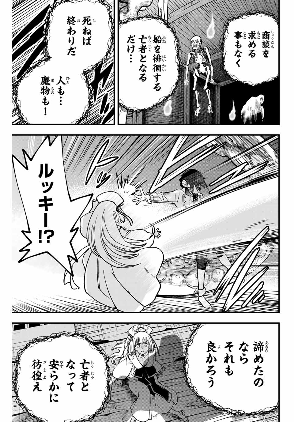 Lucciola to Makyou no Shoukanin Chapter 11 5ページ