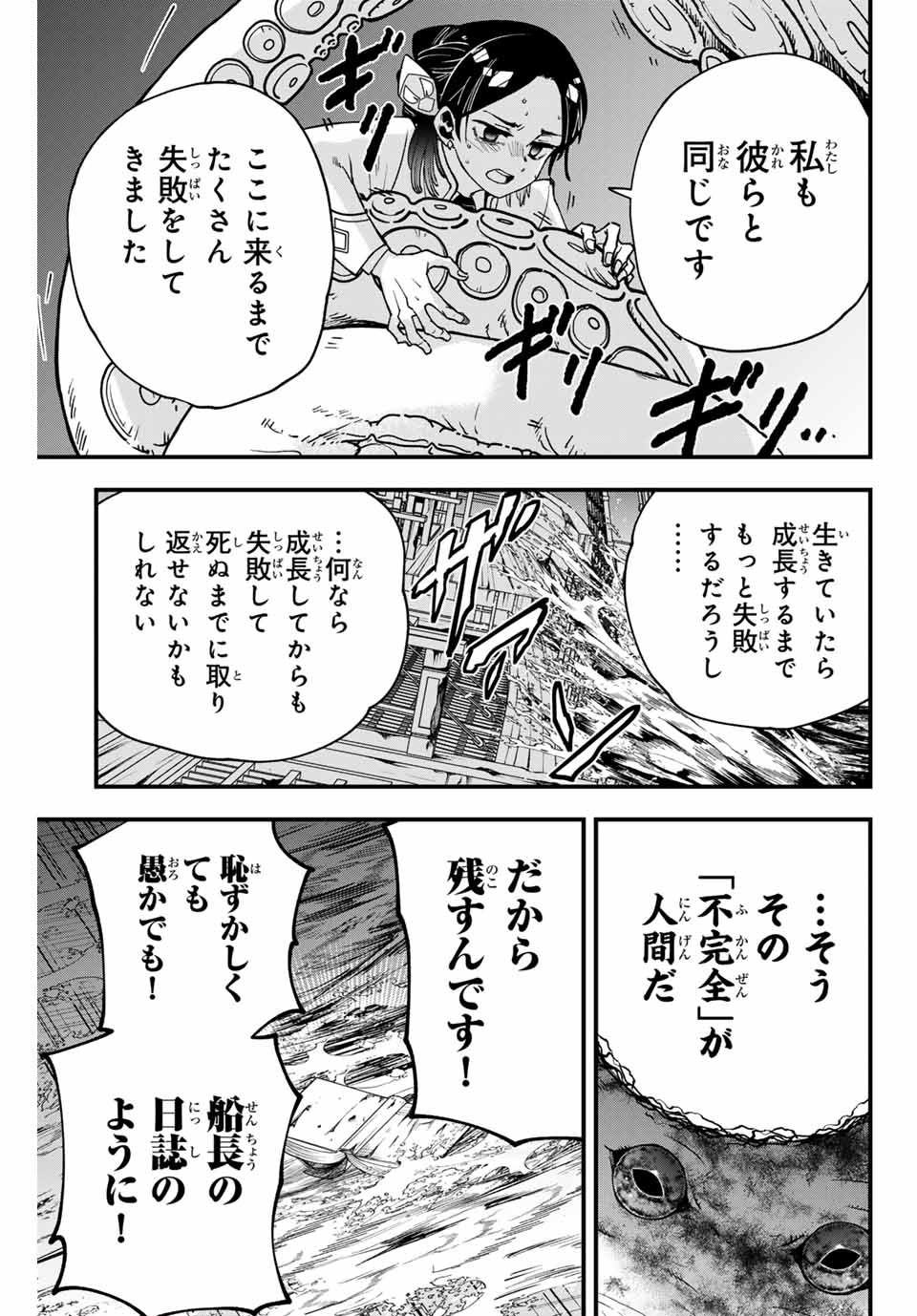 Lucciola to Makyou no Shoukanin Chapter 11 7ページ