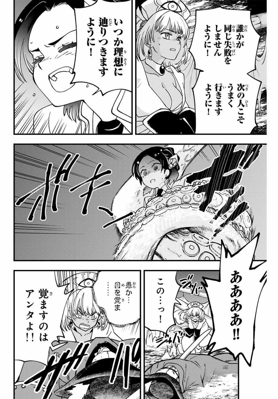Lucciola to Makyou no Shoukanin Chapter 11 8ページ