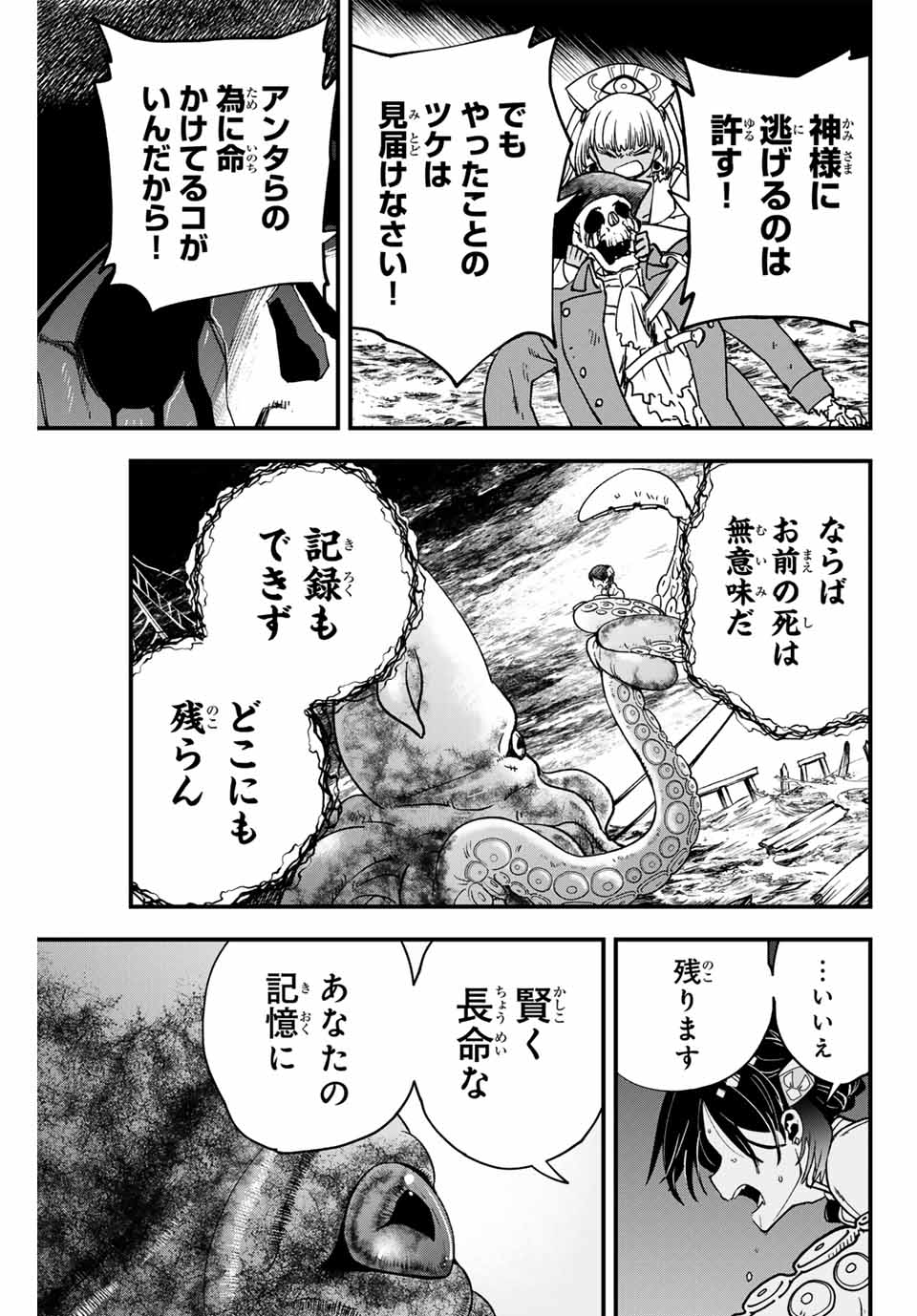 Lucciola to Makyou no Shoukanin Chapter 11 9ページ