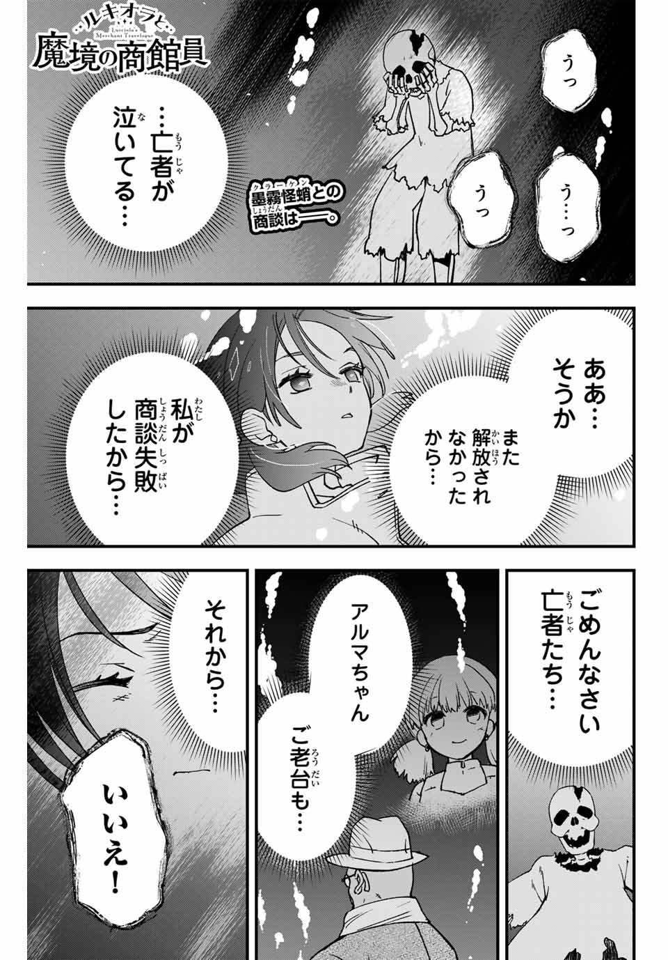 Lucciola to Makyou no Shoukanin Chapter 12 1ページ