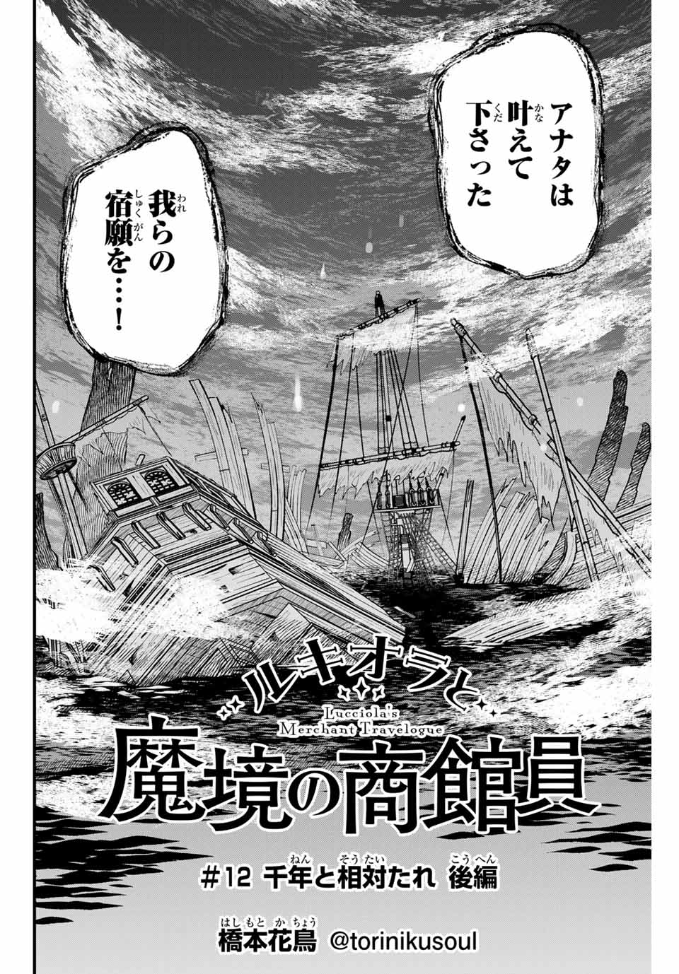 Lucciola to Makyou no Shoukanin Chapter 12 2ページ