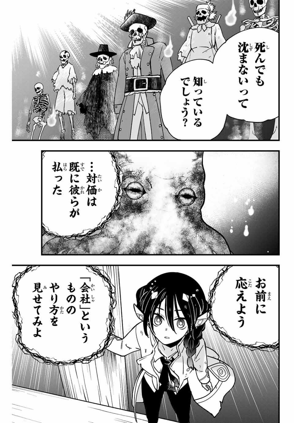 Lucciola to Makyou no Shoukanin Chapter 12 11ページ