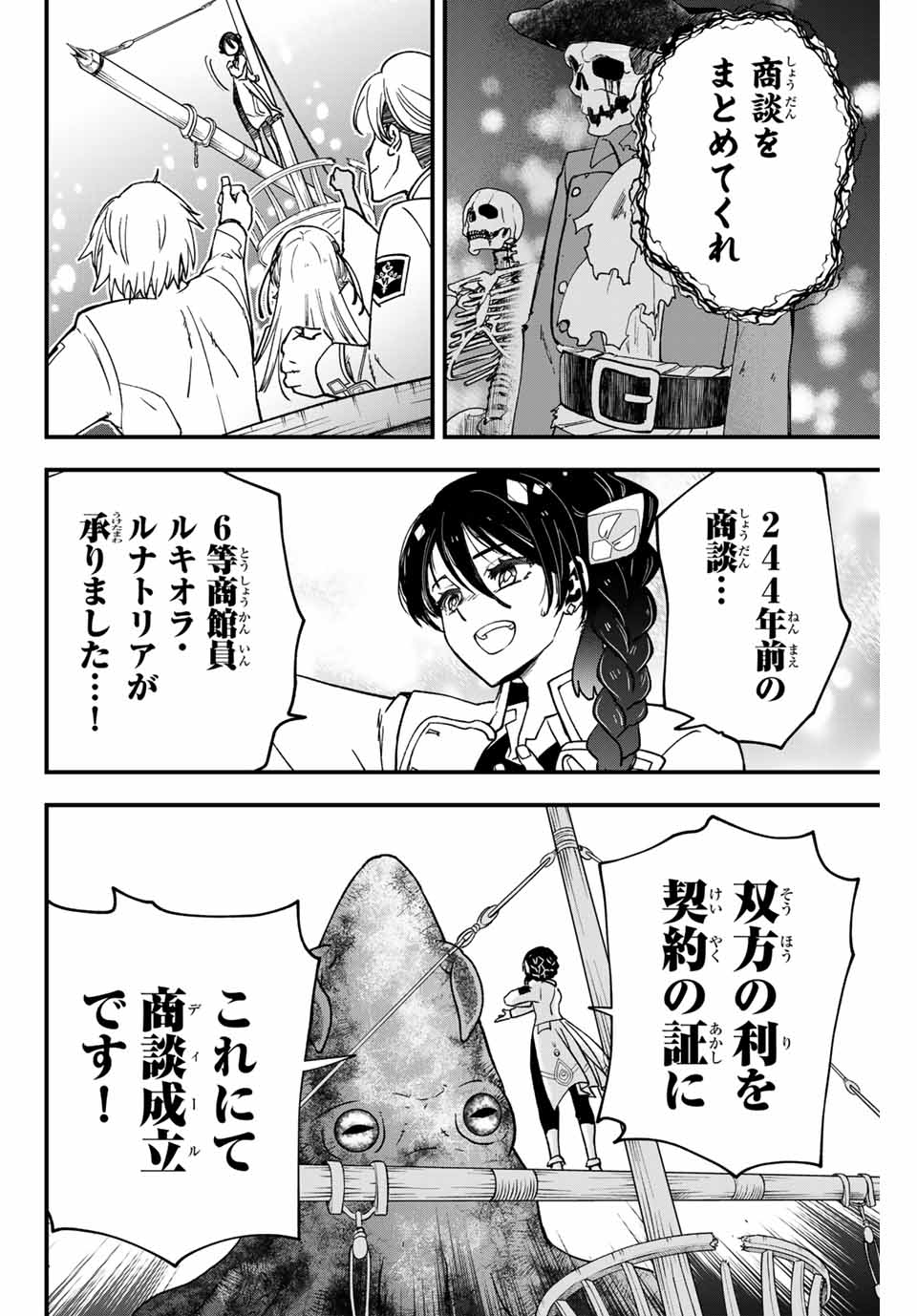 Lucciola to Makyou no Shoukanin Chapter 12 12ページ