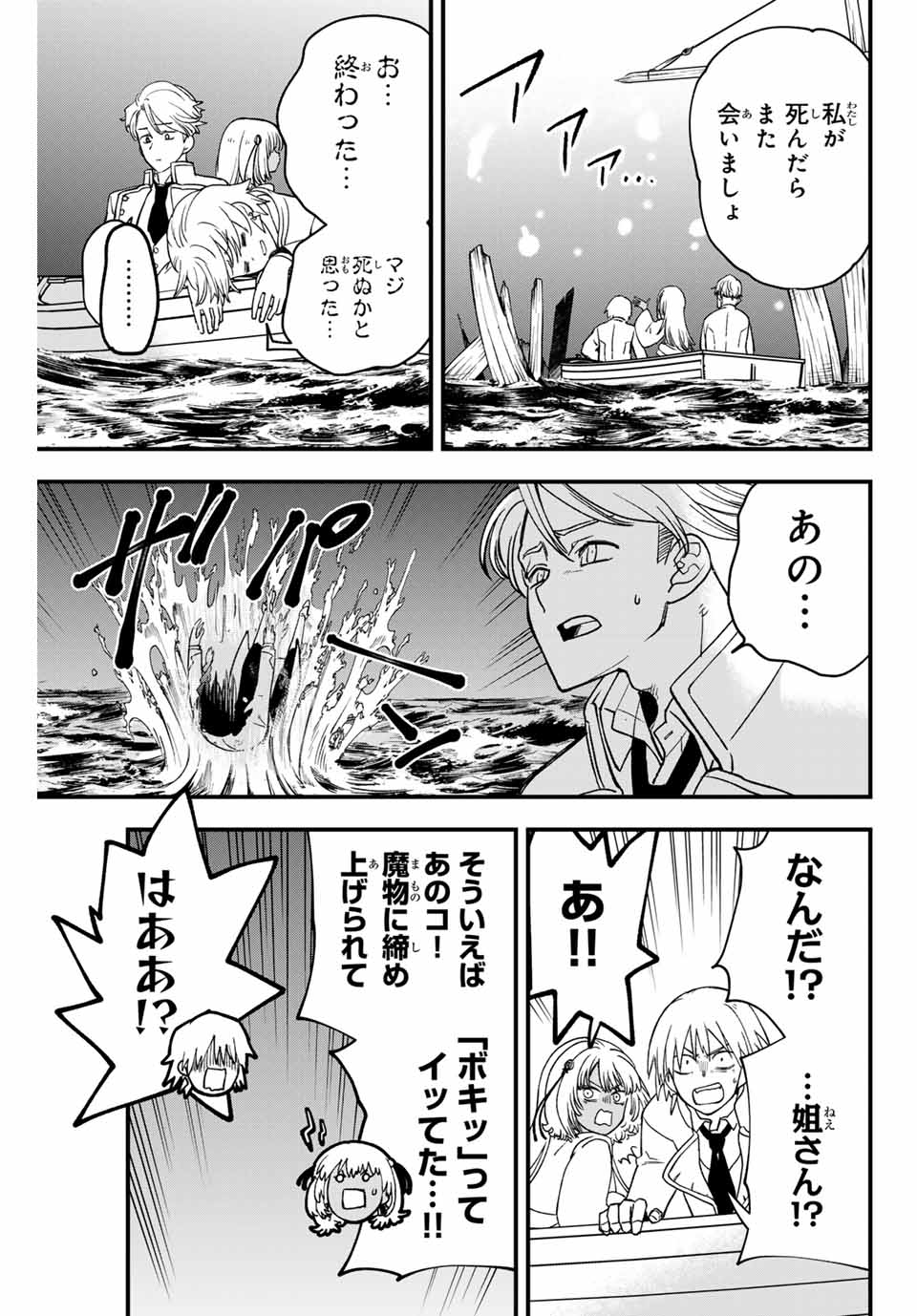 Lucciola to Makyou no Shoukanin Chapter 12 15ページ