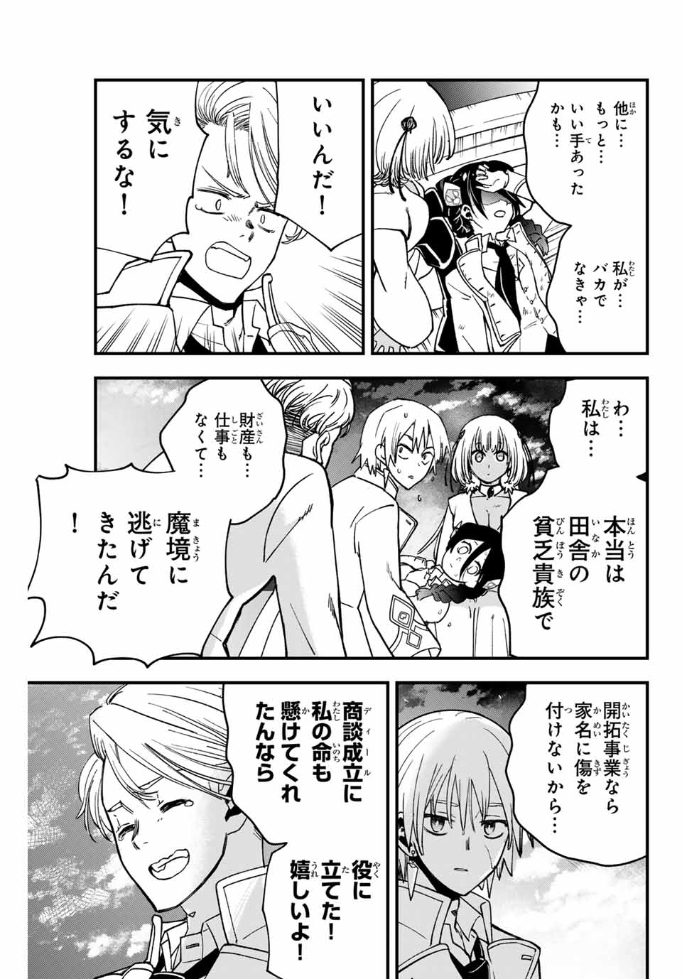 Lucciola to Makyou no Shoukanin Chapter 12 17ページ