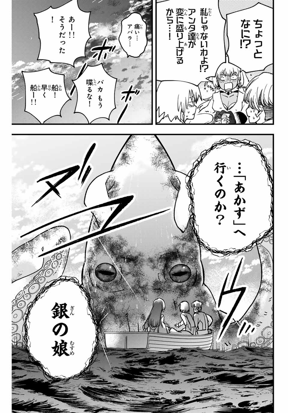 Lucciola to Makyou no Shoukanin Chapter 12 19ページ