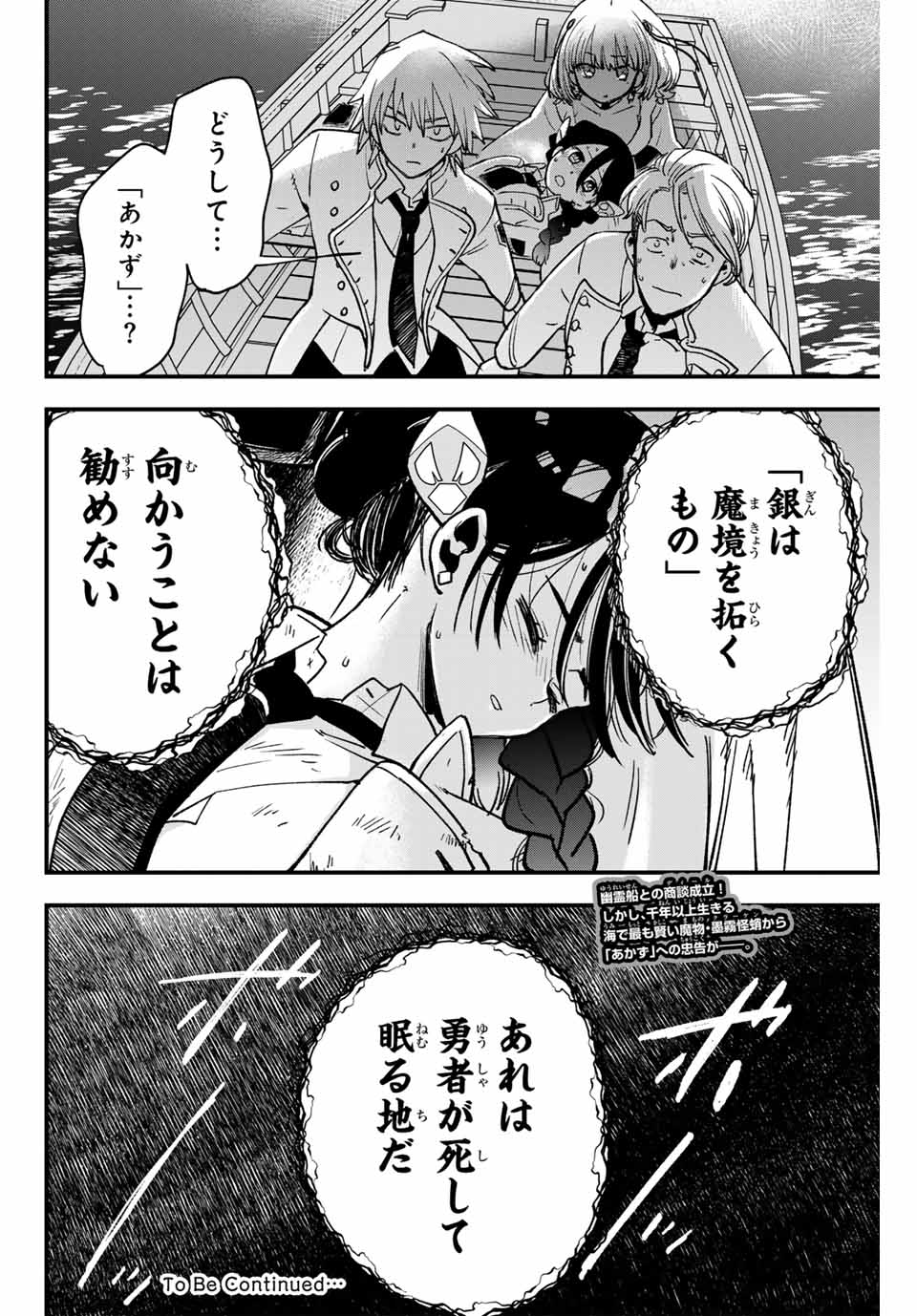Lucciola to Makyou no Shoukanin Chapter 12 20ページ