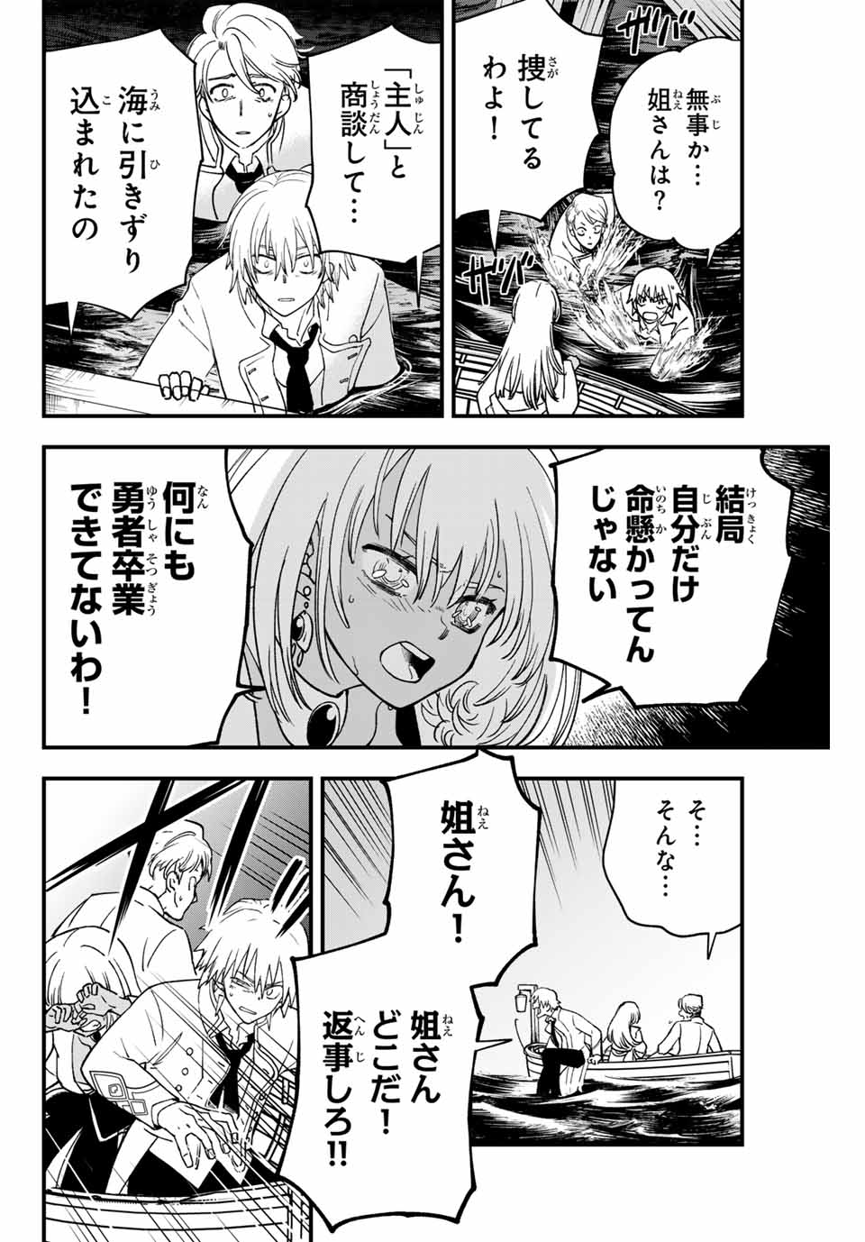 Lucciola to Makyou no Shoukanin Chapter 12 4ページ
