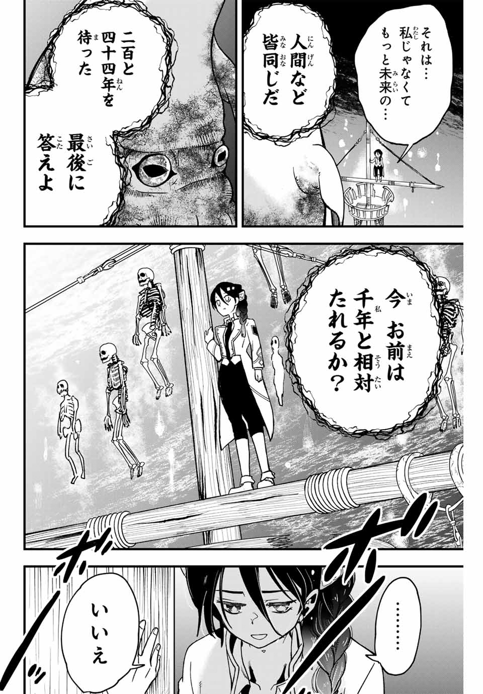 Lucciola to Makyou no Shoukanin Chapter 12 8ページ