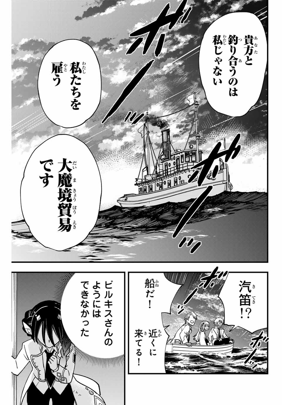 Lucciola to Makyou no Shoukanin Chapter 12 9ページ