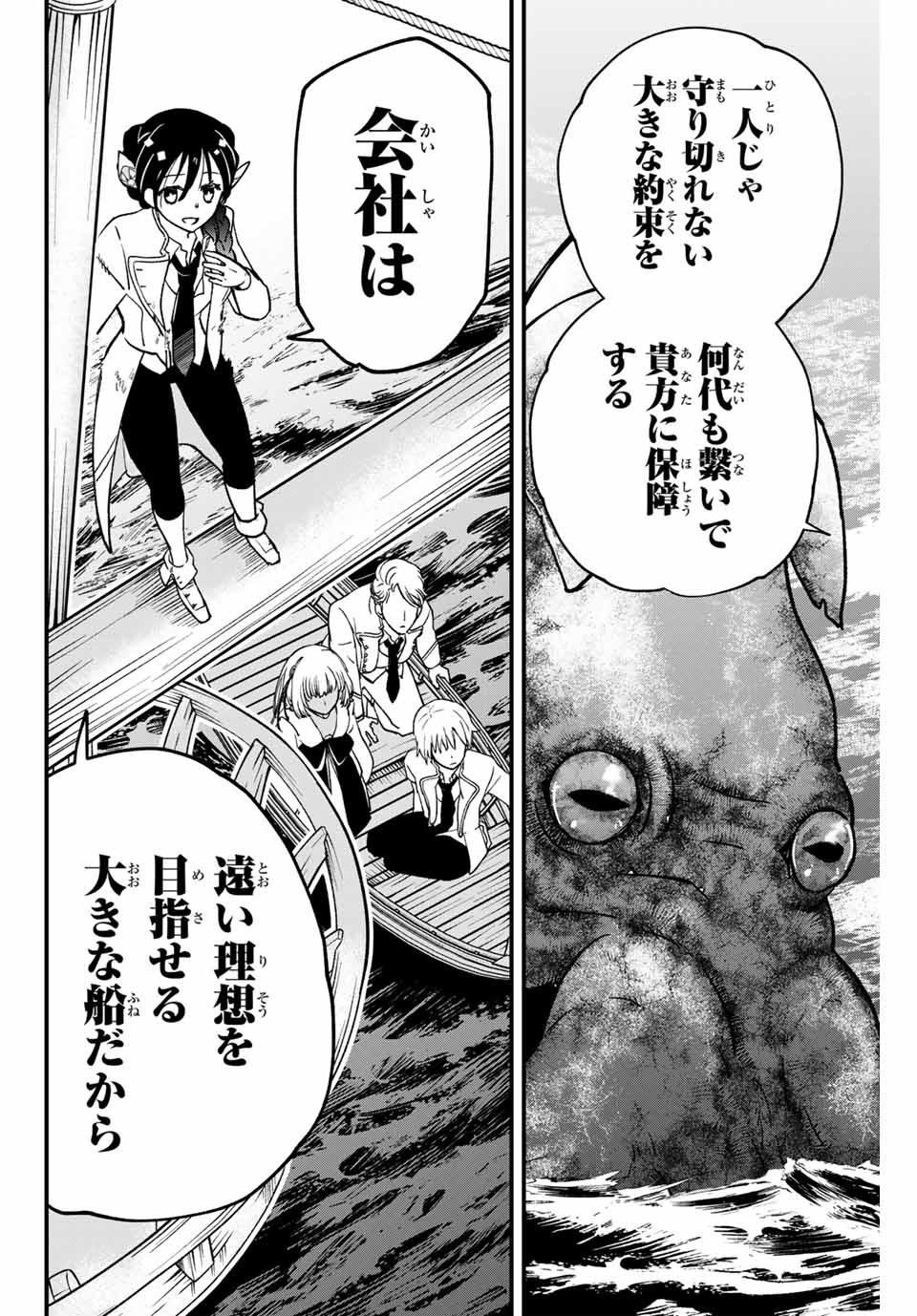 Lucciola to Makyou no Shoukanin Chapter 12 10ページ