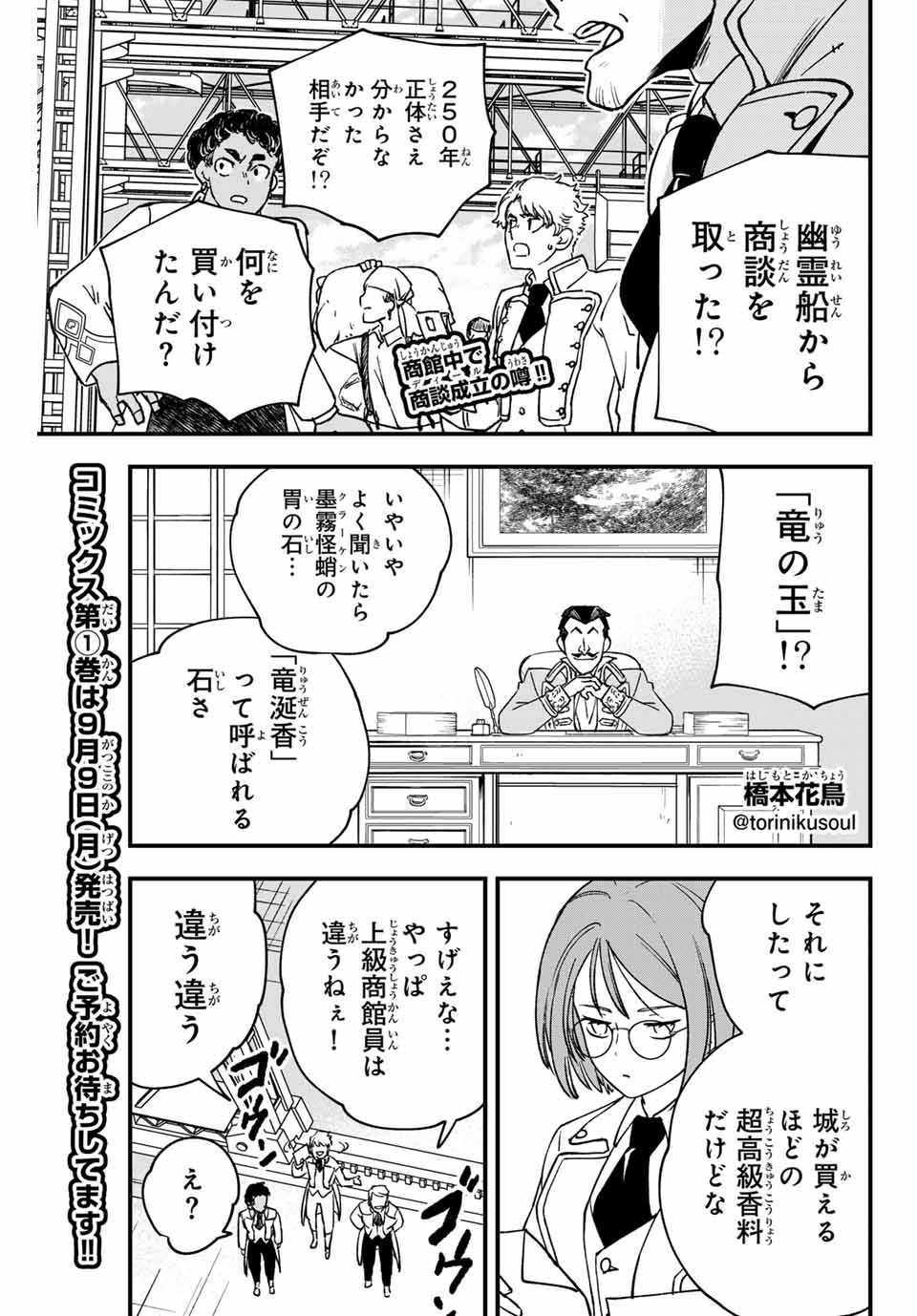 Lucciola to Makyou no Shoukanin Chapter 13 1ページ