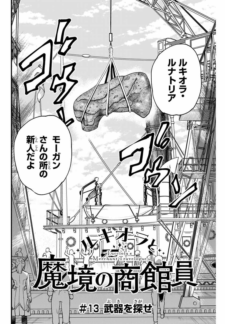 Lucciola to Makyou no Shoukanin Chapter 13 2ページ