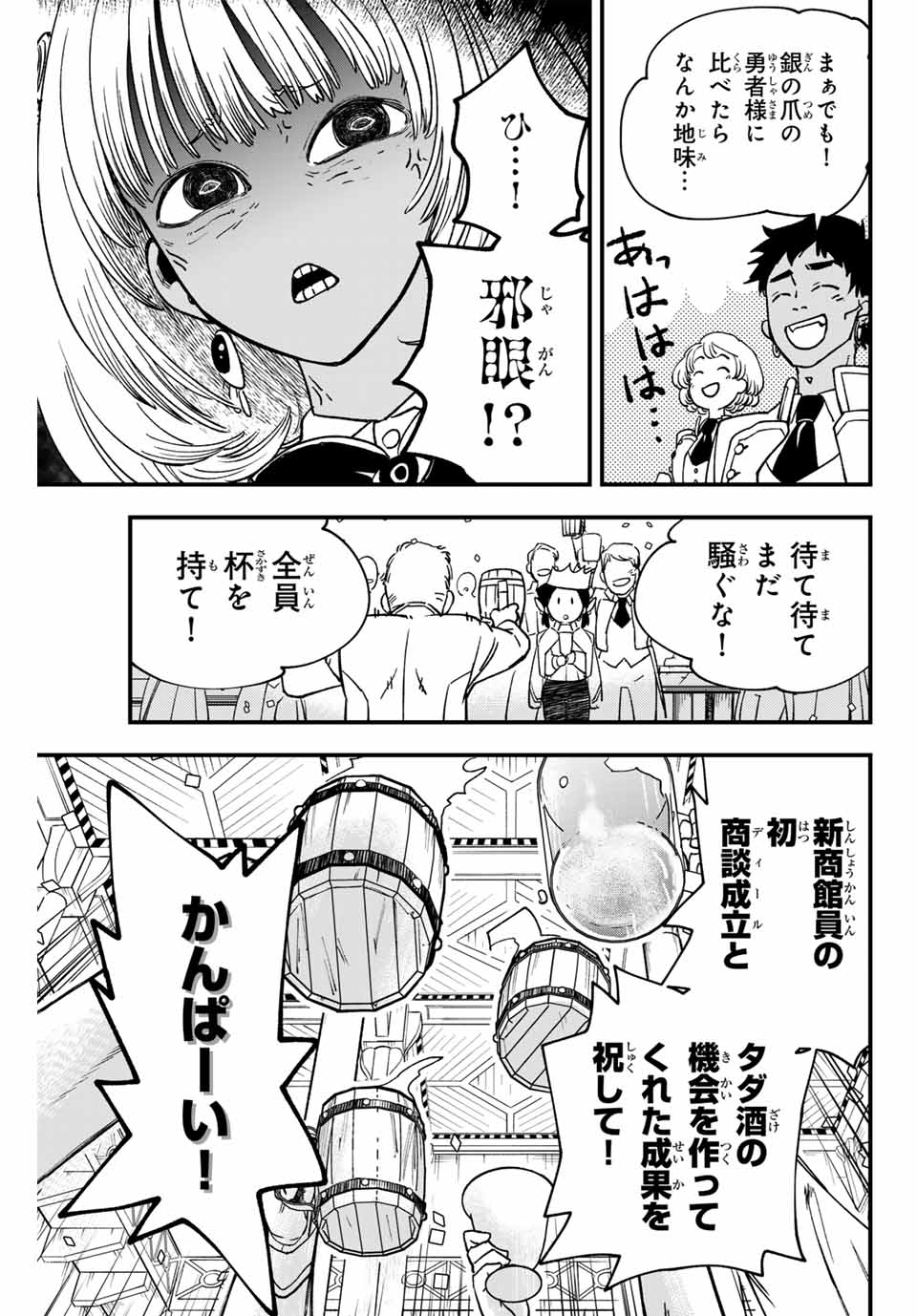 Lucciola to Makyou no Shoukanin Chapter 13 11ページ