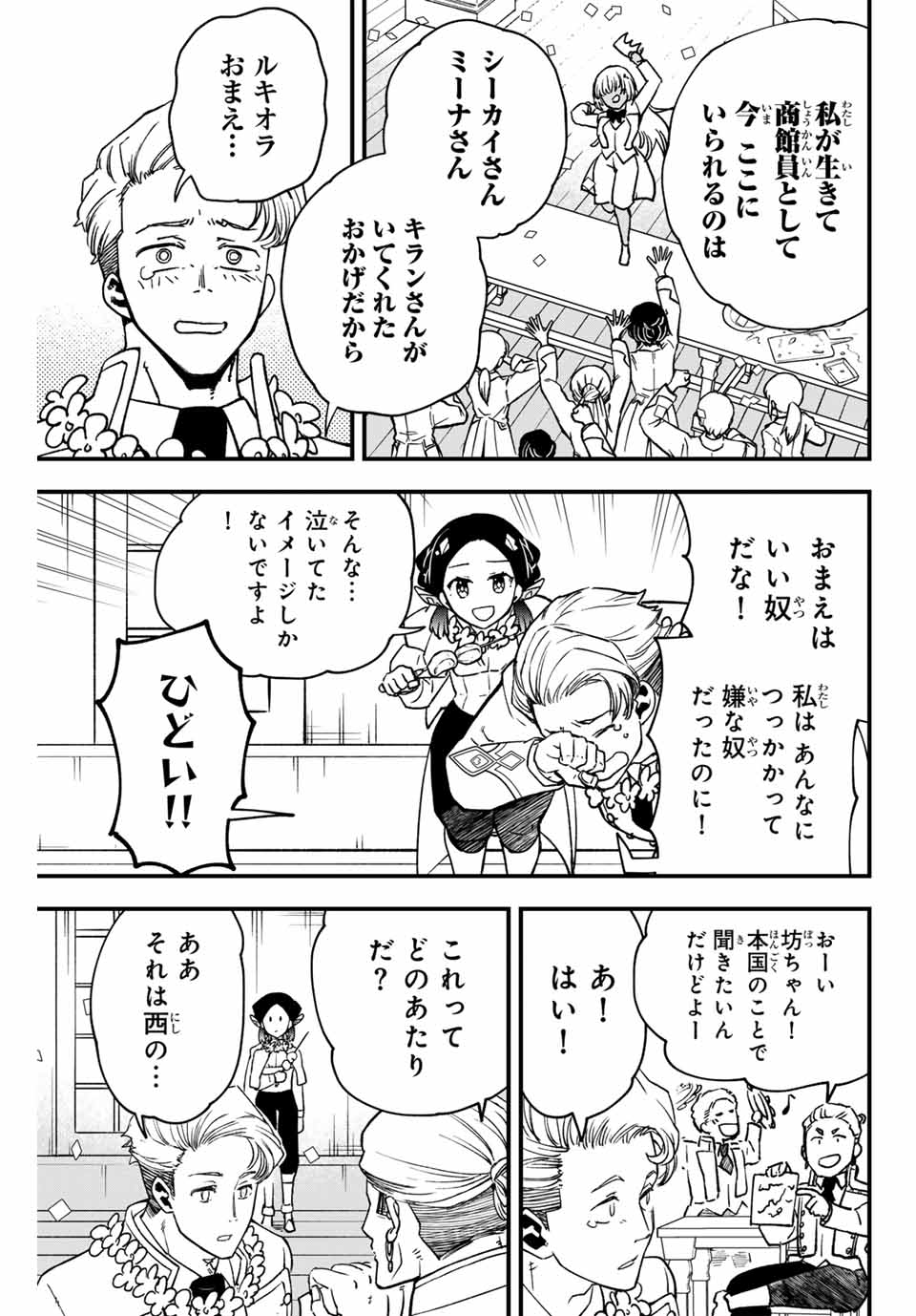 Lucciola to Makyou no Shoukanin Chapter 13 13ページ