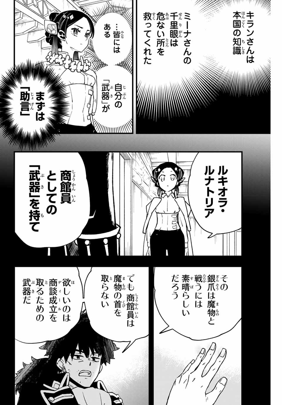 Lucciola to Makyou no Shoukanin Chapter 13 14ページ
