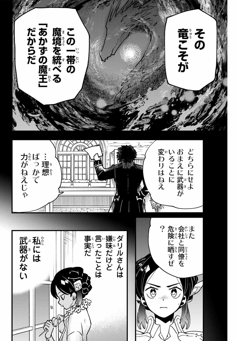 Lucciola to Makyou no Shoukanin Chapter 13 16ページ