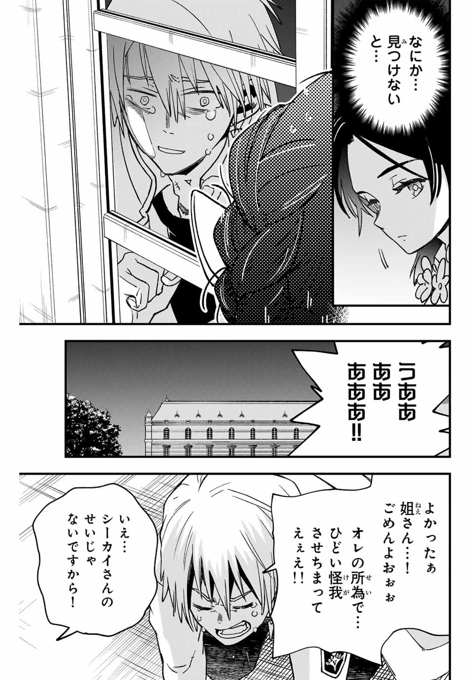 Lucciola to Makyou no Shoukanin Chapter 13 17ページ