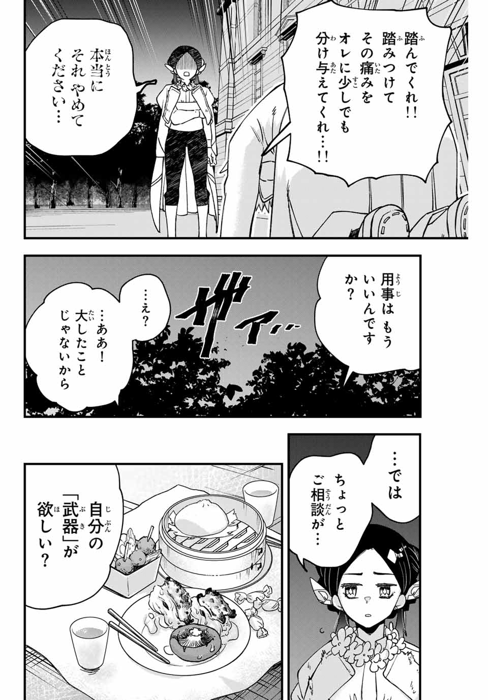 Lucciola to Makyou no Shoukanin Chapter 13 18ページ
