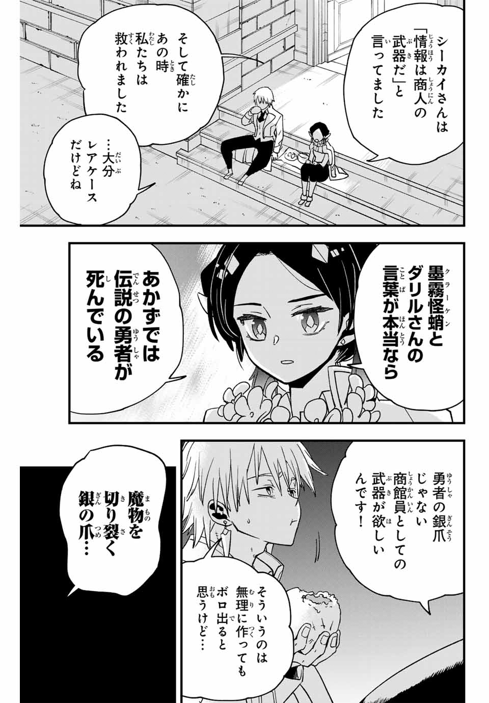 Lucciola to Makyou no Shoukanin Chapter 13 19ページ