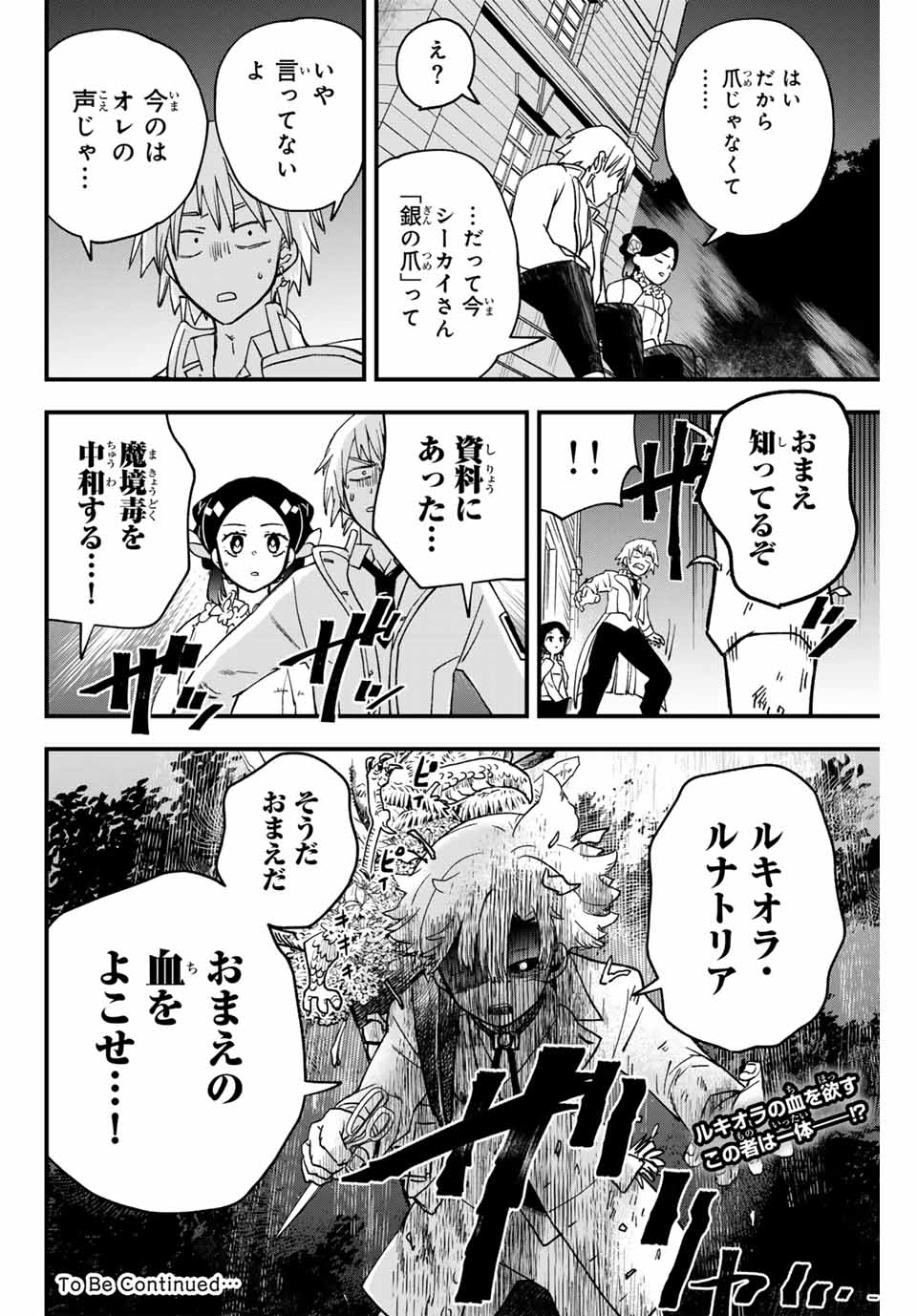 Lucciola to Makyou no Shoukanin Chapter 13 20ページ