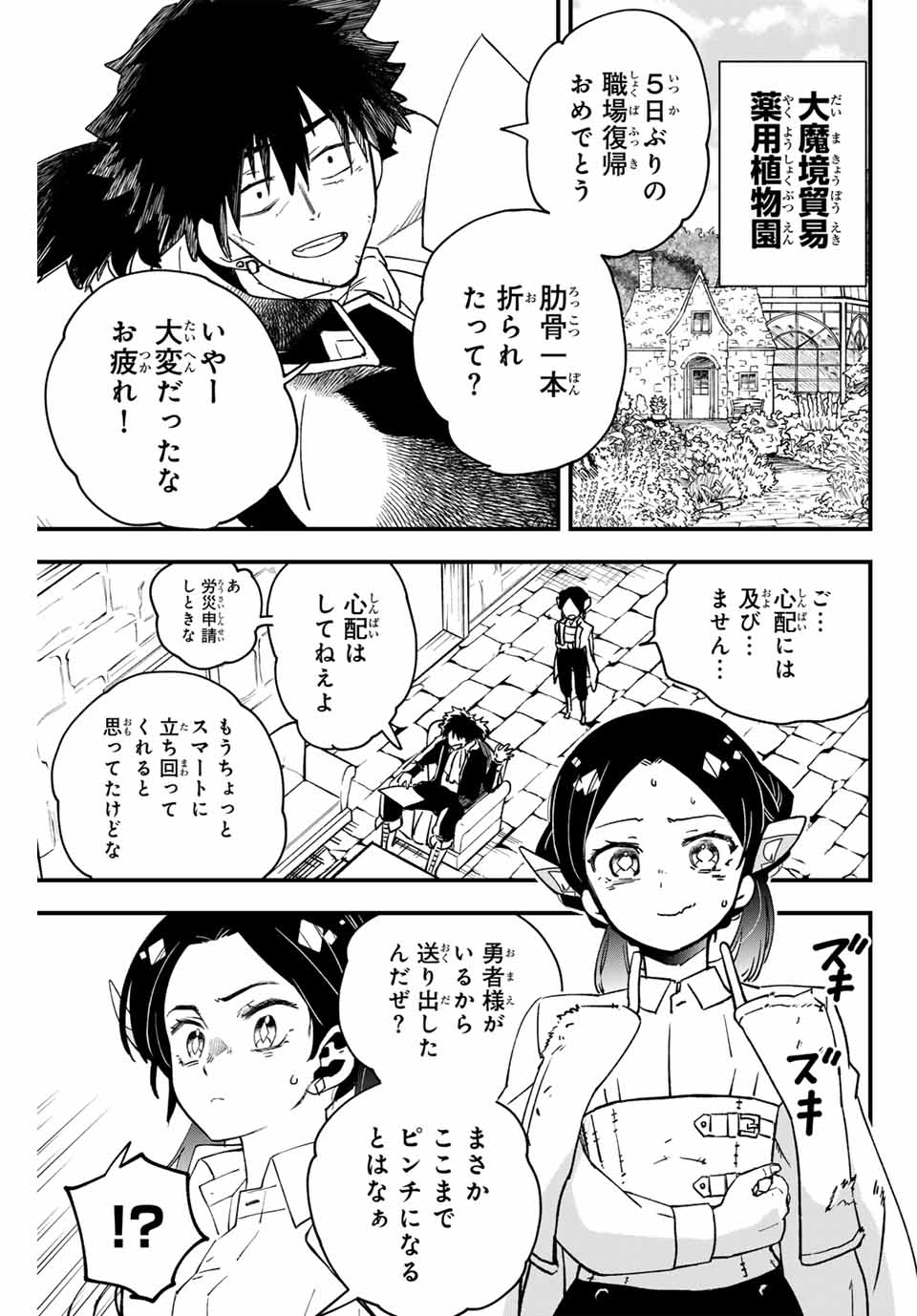 Lucciola to Makyou no Shoukanin Chapter 13 3ページ