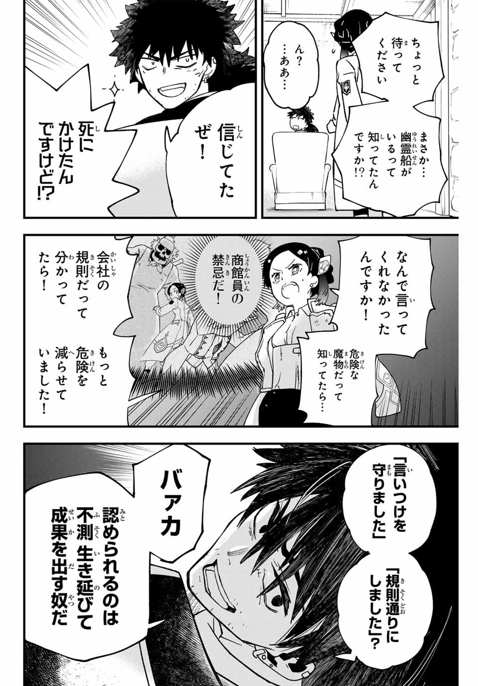Lucciola to Makyou no Shoukanin Chapter 13 4ページ