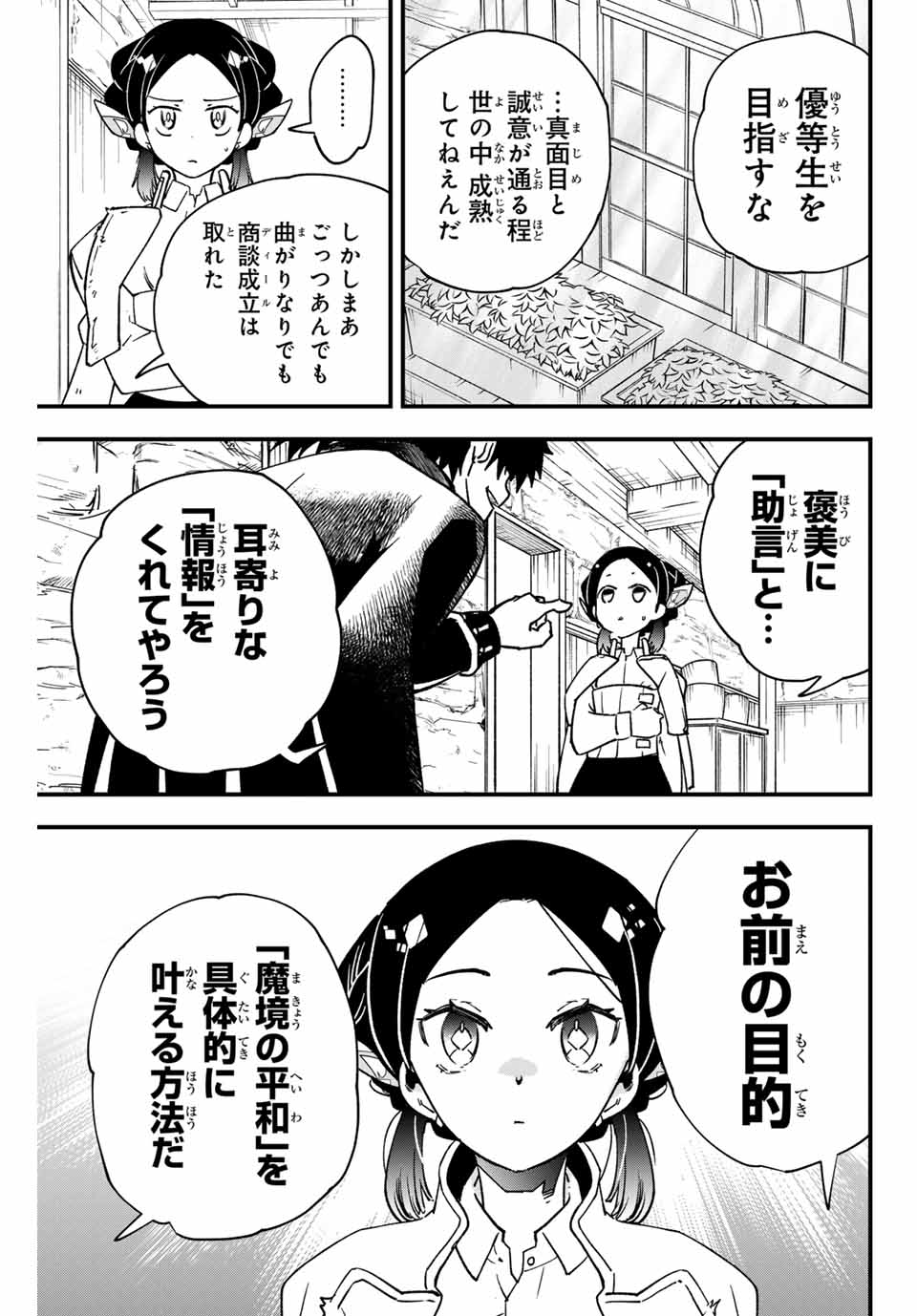 Lucciola to Makyou no Shoukanin Chapter 13 5ページ