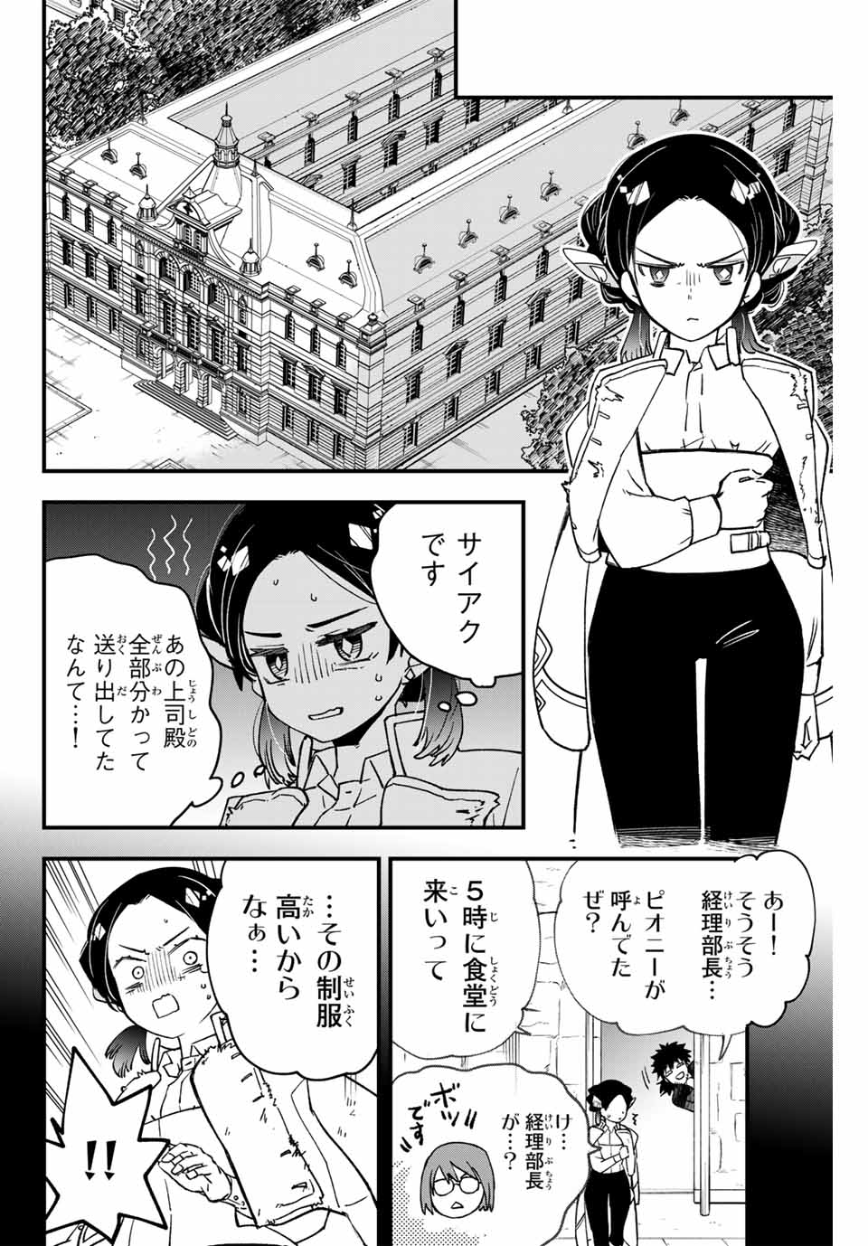 Lucciola to Makyou no Shoukanin Chapter 13 6ページ