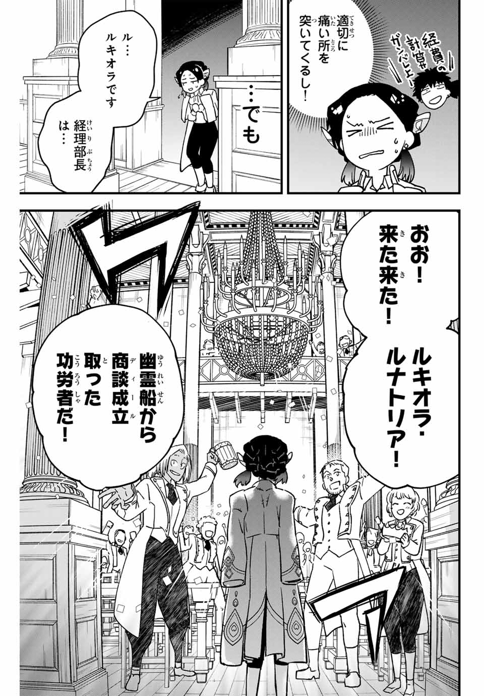 Lucciola to Makyou no Shoukanin Chapter 13 7ページ
