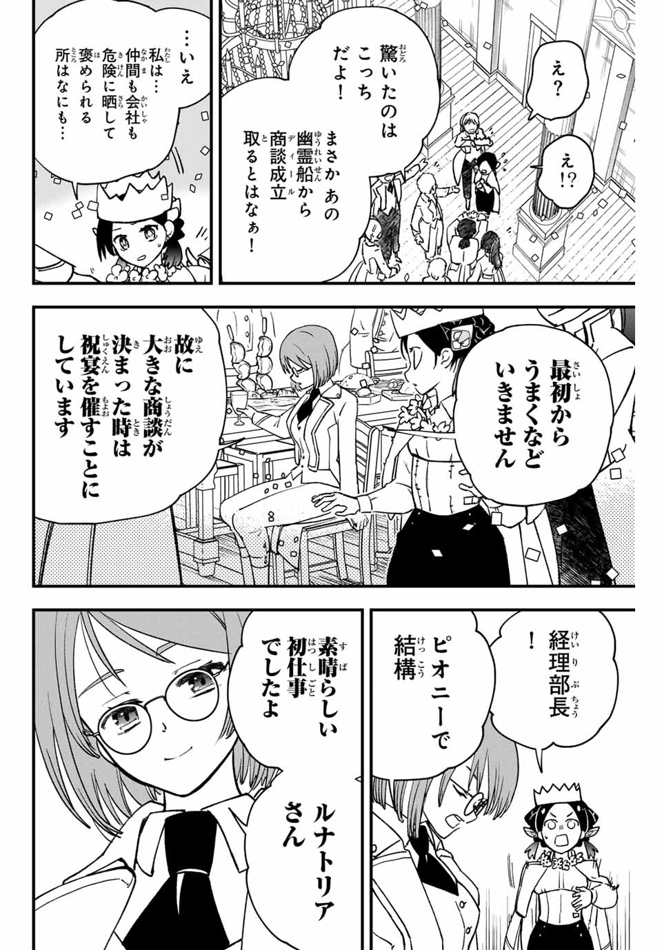 Lucciola to Makyou no Shoukanin Chapter 13 8ページ
