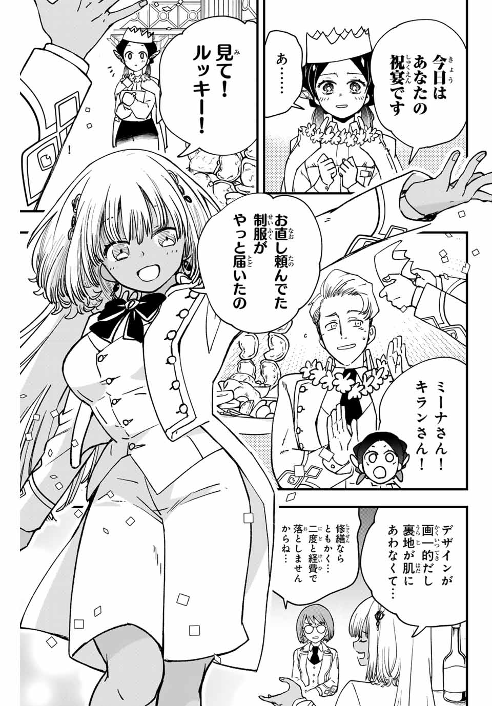 Lucciola to Makyou no Shoukanin Chapter 13 9ページ