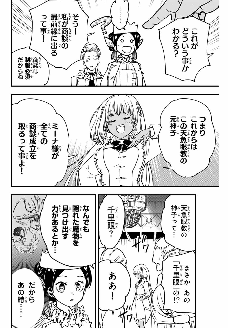 Lucciola to Makyou no Shoukanin Chapter 13 10ページ