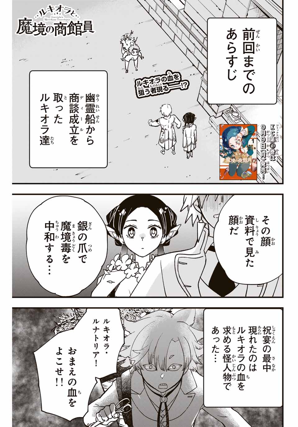 Lucciola to Makyou no Shoukanin Chapter 14 1ページ