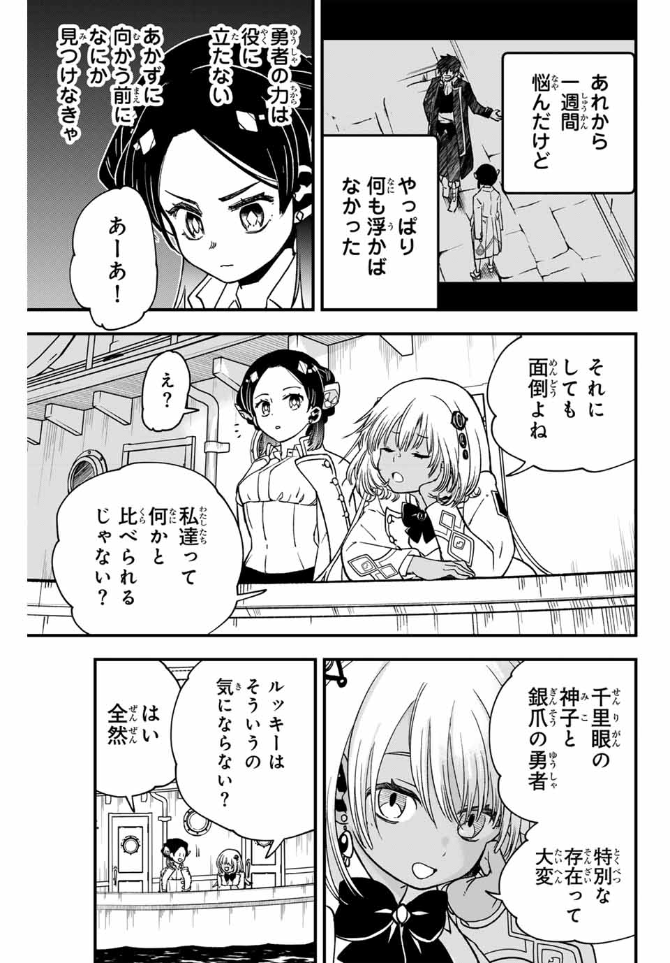 Lucciola to Makyou no Shoukanin Chapter 14 11ページ