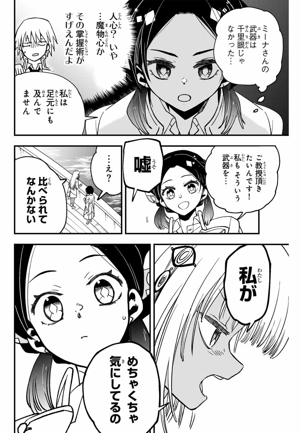Lucciola to Makyou no Shoukanin Chapter 14 12ページ