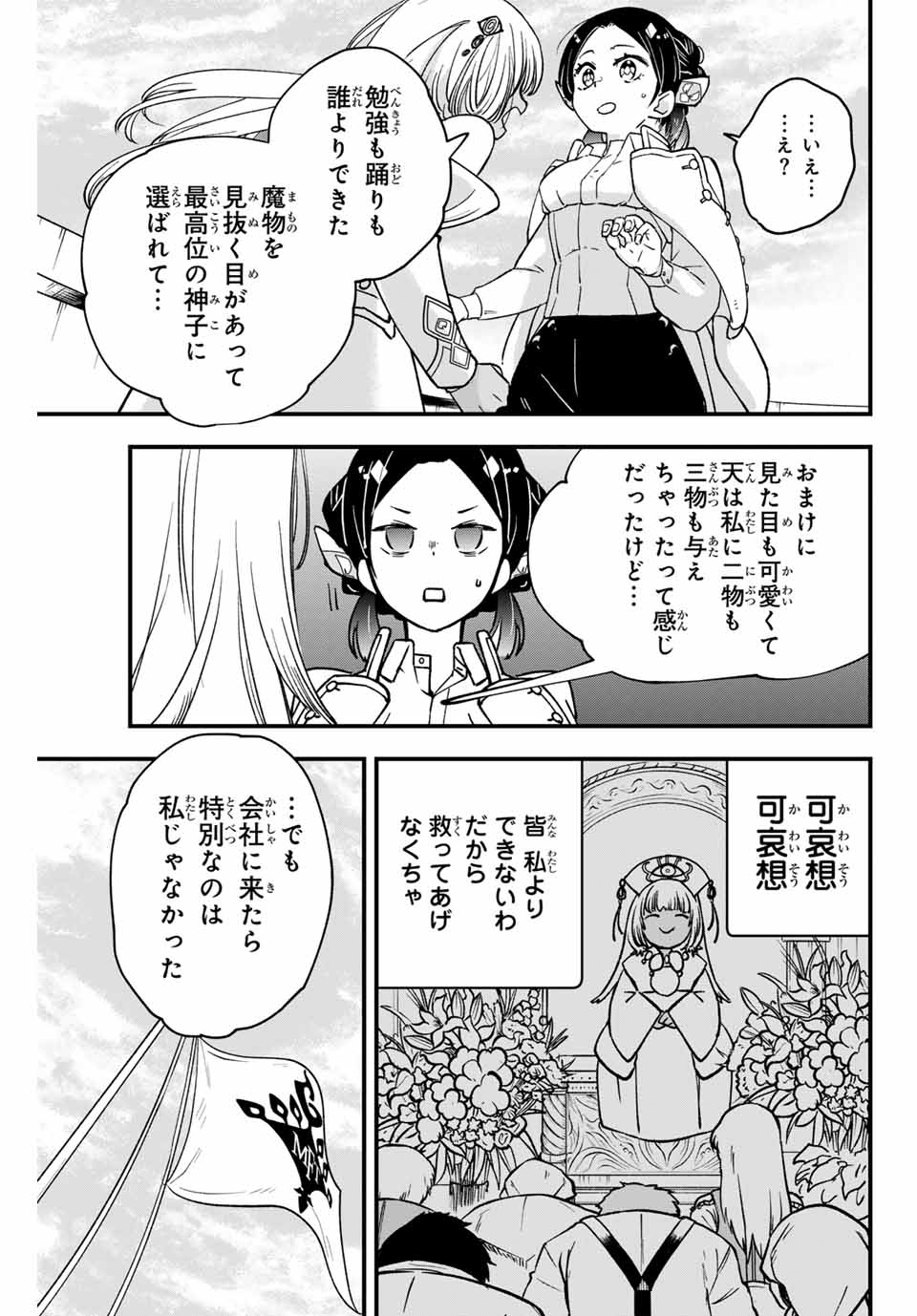 Lucciola to Makyou no Shoukanin Chapter 14 13ページ