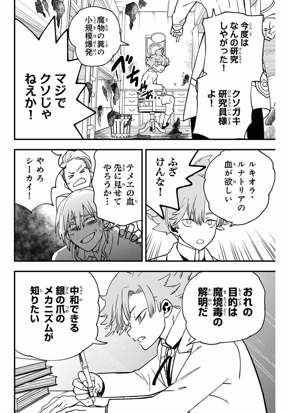 Lucciola to Makyou no Shoukanin Chapter 14 16ページ