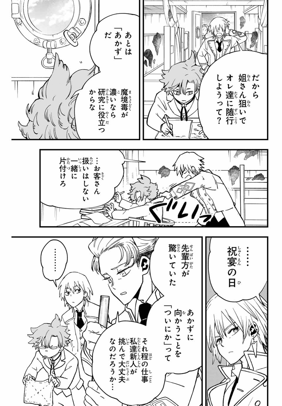 Lucciola to Makyou no Shoukanin Chapter 14 17ページ