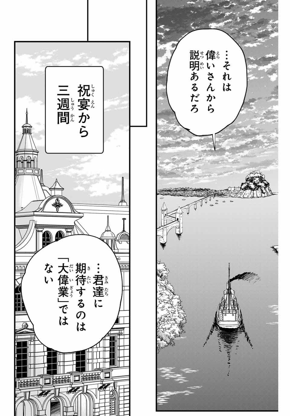 Lucciola to Makyou no Shoukanin Chapter 14 18ページ