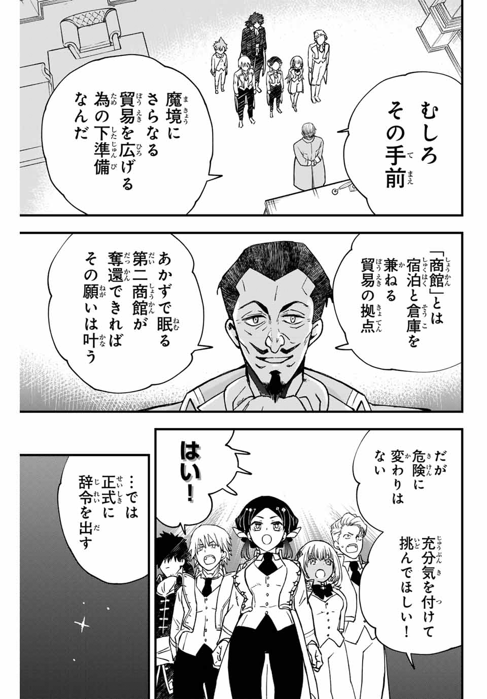 Lucciola to Makyou no Shoukanin Chapter 14 19ページ