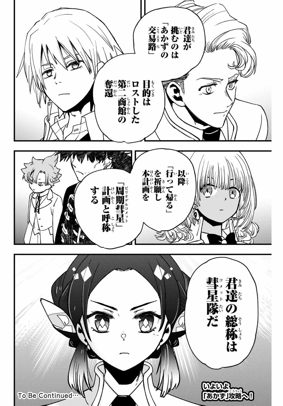 Lucciola to Makyou no Shoukanin Chapter 14 20ページ