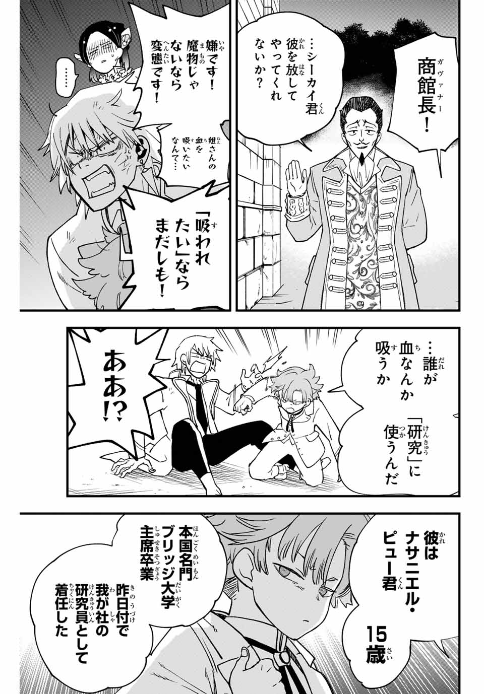 Lucciola to Makyou no Shoukanin Chapter 14 3ページ