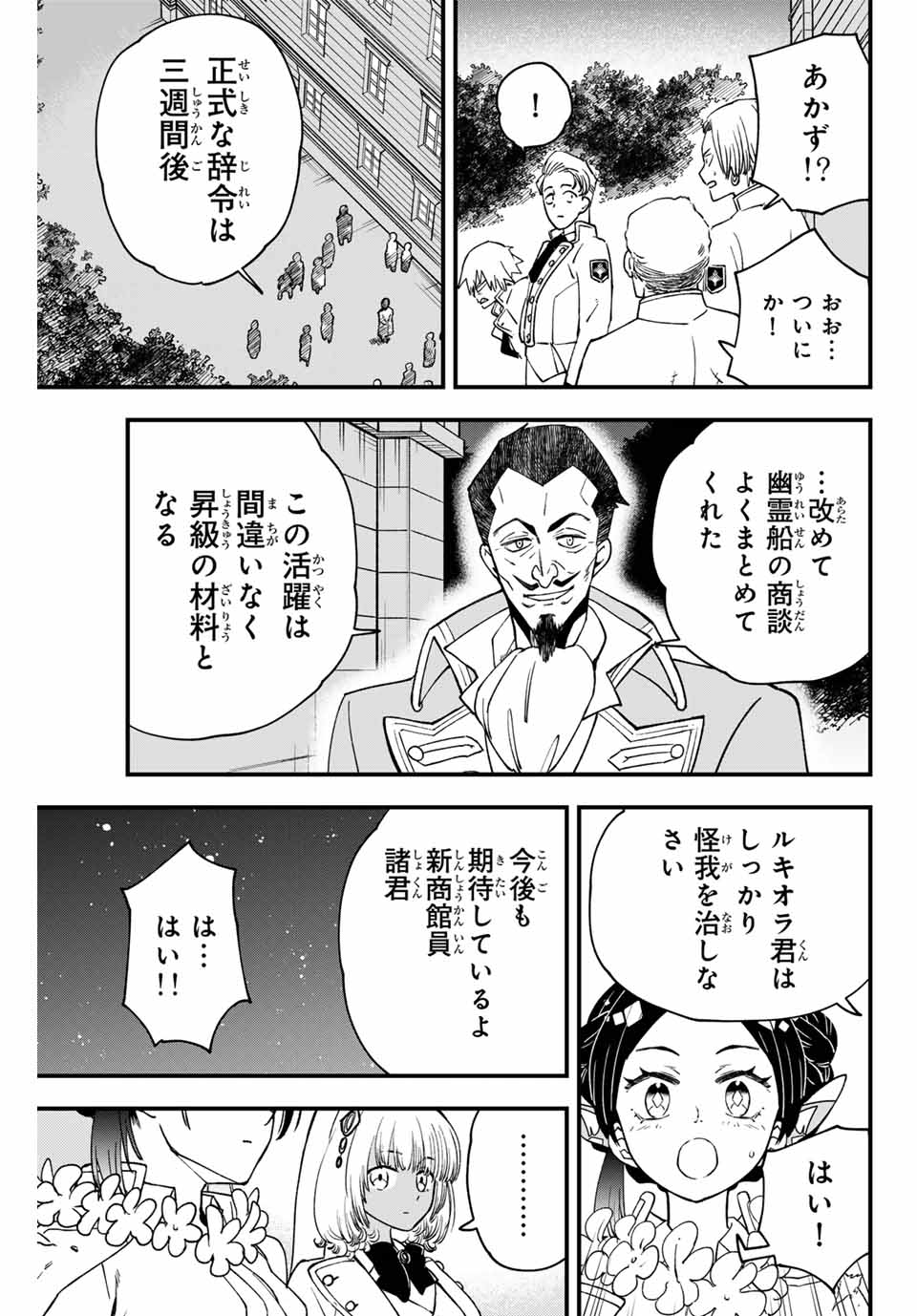 Lucciola to Makyou no Shoukanin Chapter 14 5ページ