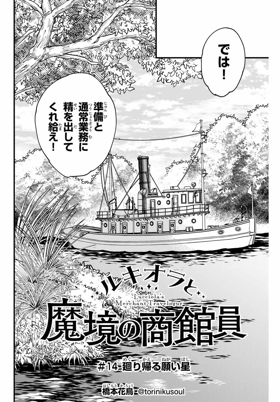 Lucciola to Makyou no Shoukanin Chapter 14 6ページ