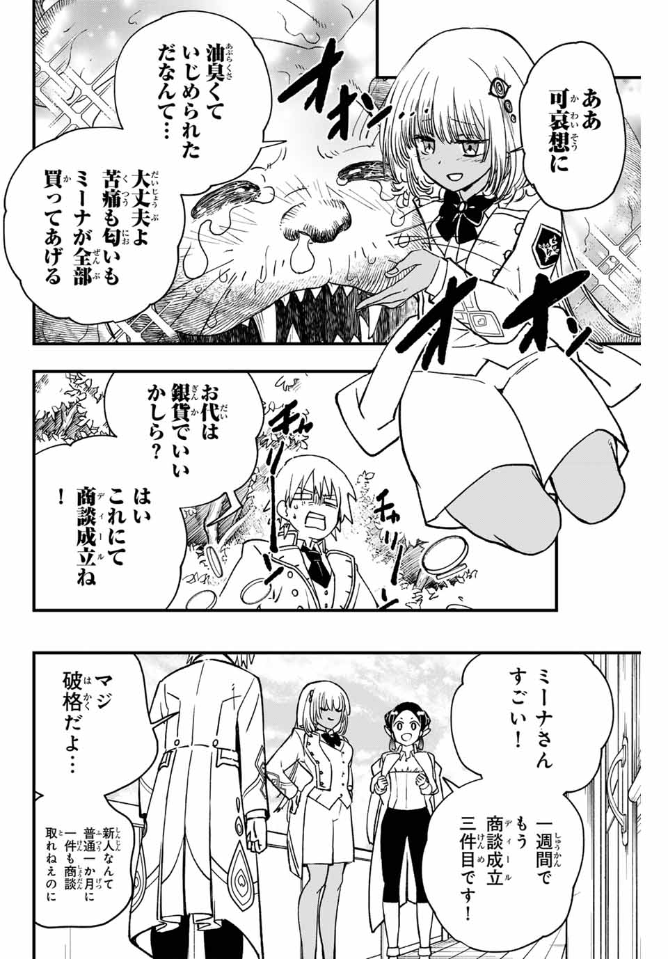 Lucciola to Makyou no Shoukanin Chapter 14 8ページ